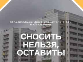 Cносить нельзя, оставить!